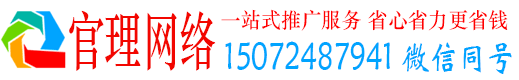 枣强官理百度推广